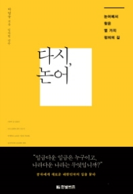 다시 논어